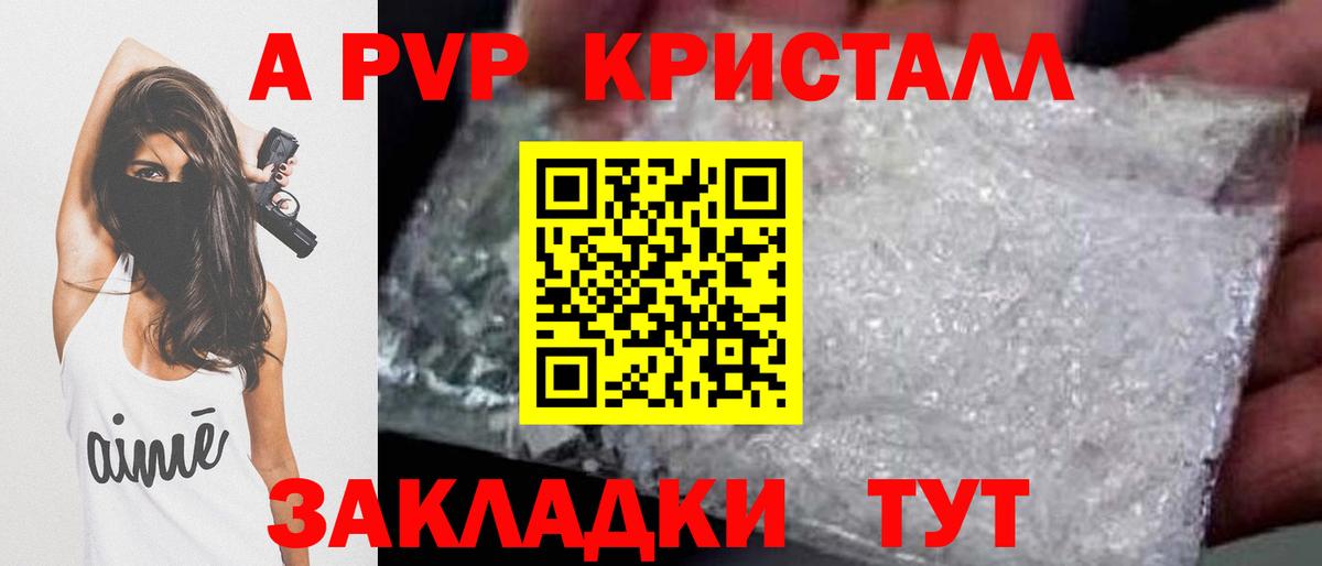 A-PVP крисы CK  А ПВП мука  A PVP  Кулебаки 