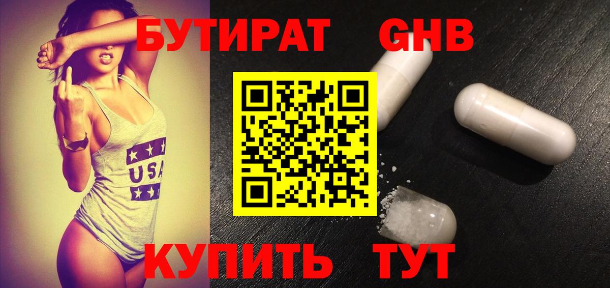 Бутират оксибутират  Кулебаки 