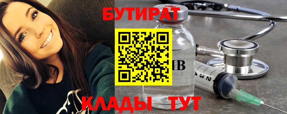 Кулебаки  БУТИРАТ 1.4BDO  Вход с VPN 