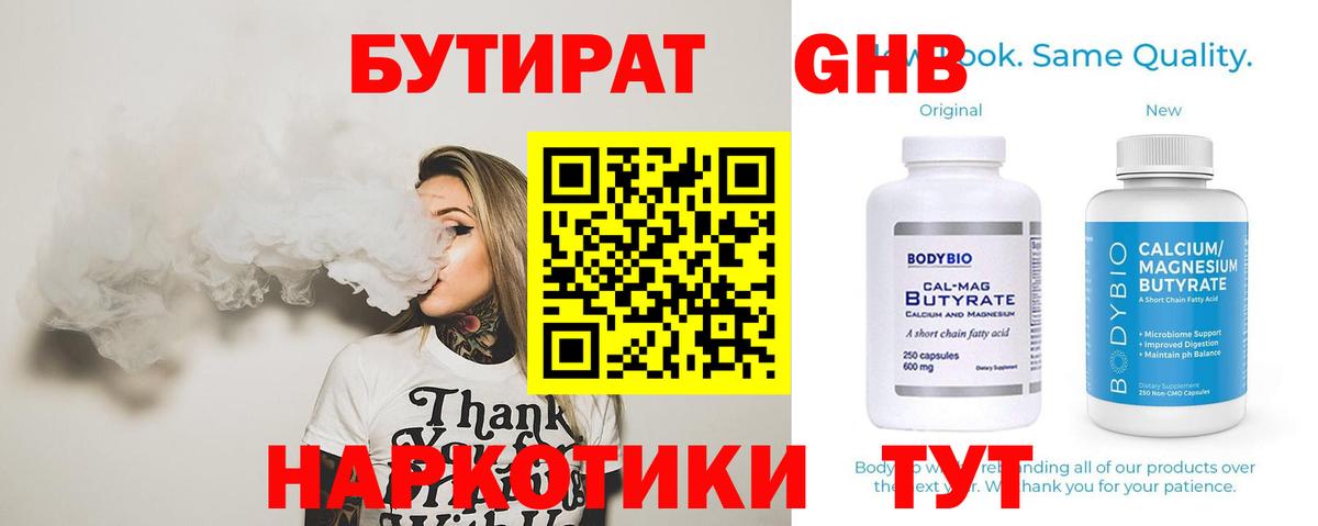 Бутират Butirat Кулебаки