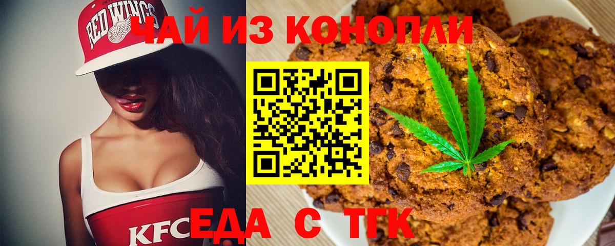 Печенье с ТГК конопля Кулебаки