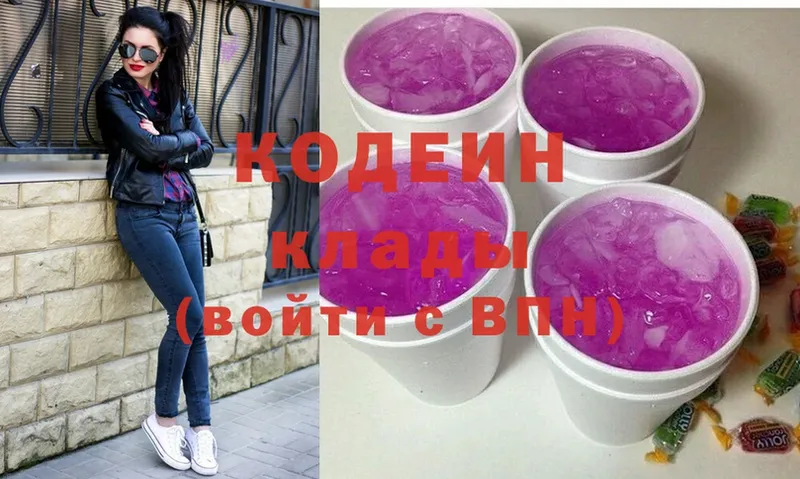 Кодеин напиток Lean (лин)  omg ONION  Кулебаки 