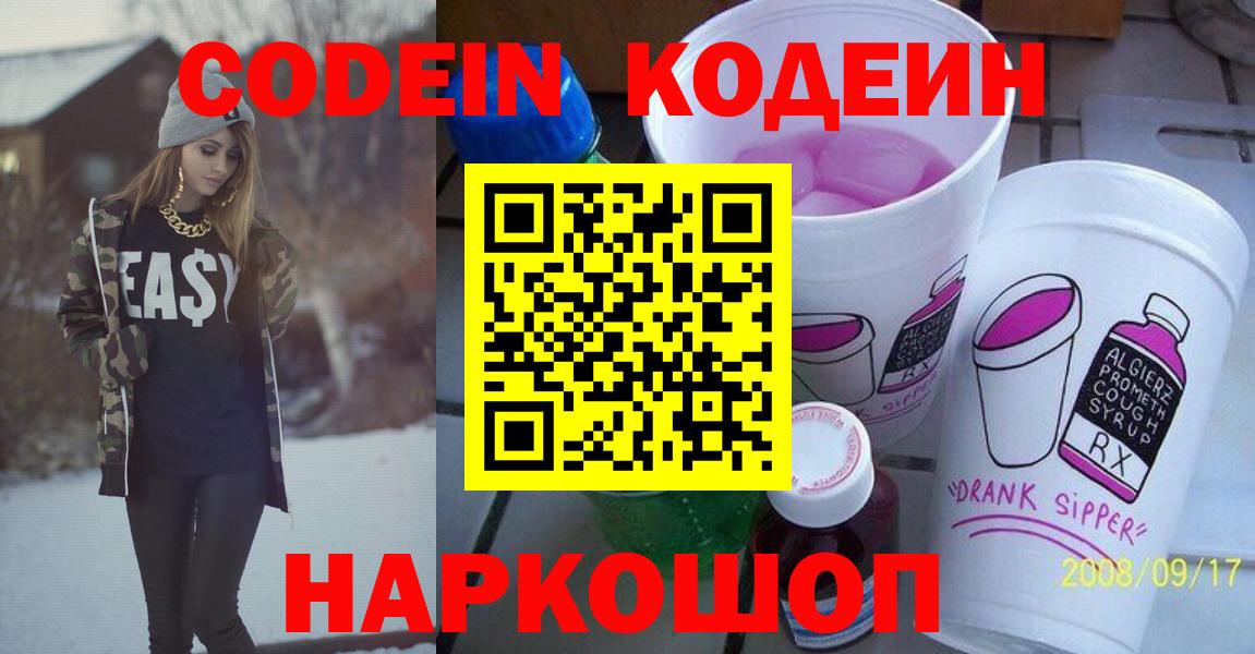 Codein Purple Drank  Кулебаки  Codein напиток Lean (лин) 