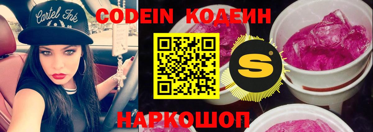 Кодеин напиток Lean (лин) Кулебаки
