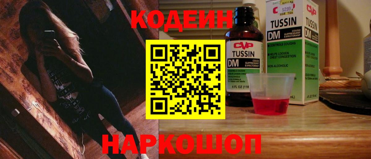 Codein Purple Drank  Вход с VPN  Кулебаки 