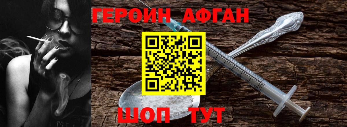 ГЕРОИН афганец Кулебаки