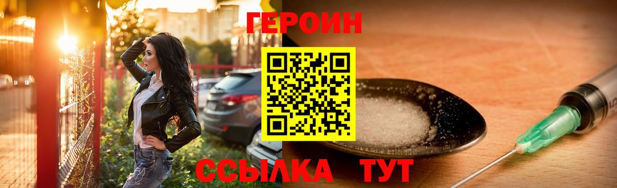 Героин  Героин Heroin  Вход с VPN  Кулебаки 