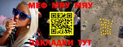 мяу мяу мука Камышлов