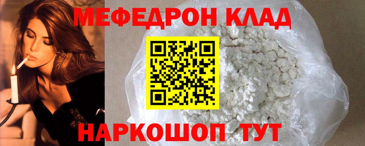 Мефедрон кристаллы Кулебаки