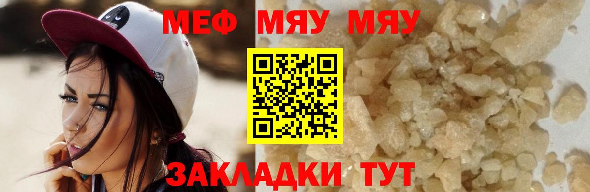 МЯУ-МЯУ 4 MMC  Мефедрон мука  Кулебаки 